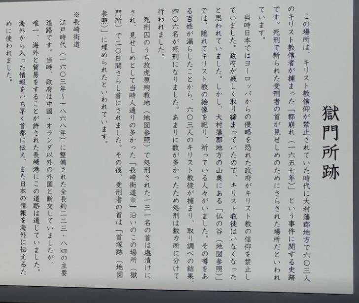 Nossa Senhora e Gokumonjo-ato: A Estrada da Fé e do Sacrifício na Nagasaki Kaido