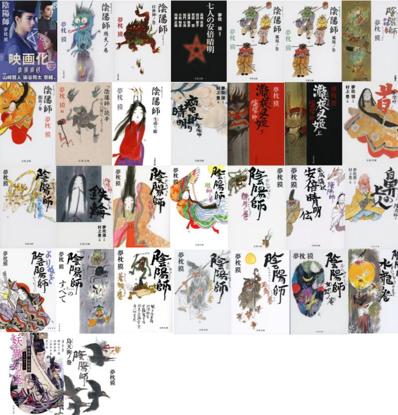 A Transição para a Literatura: O Trabalho de Baku Yumemakura A Transição para a Literatura: O Trabalho de Baku Yumemakura