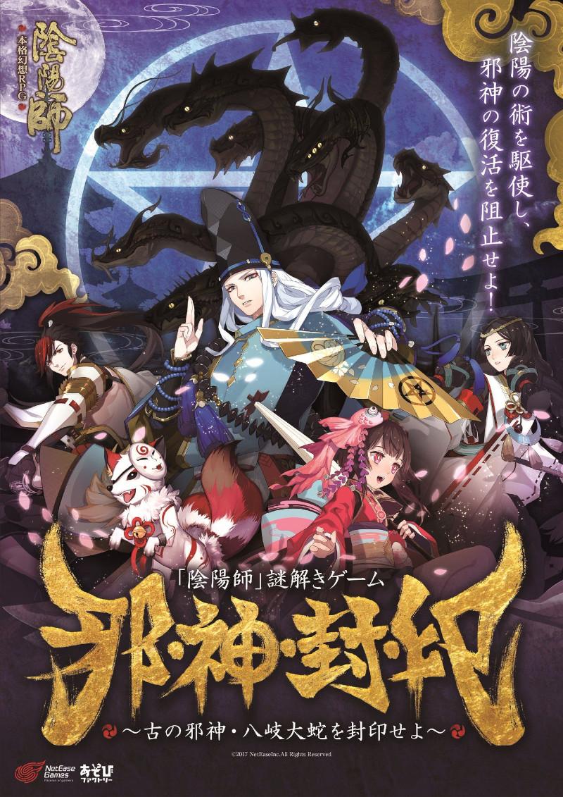 Onmyoji A Era Moderna: Jogos e a Série da Netflix