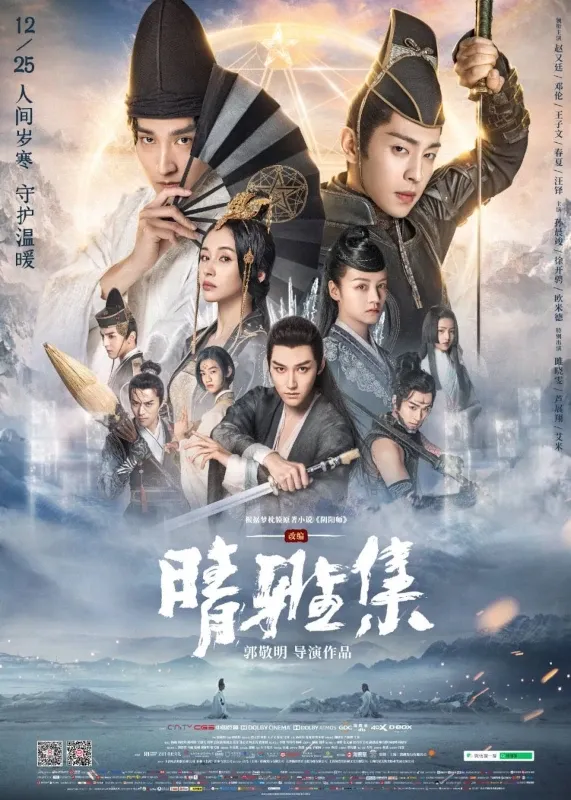 Onmyoji: Adaptações Cinematográficas e Internacionais