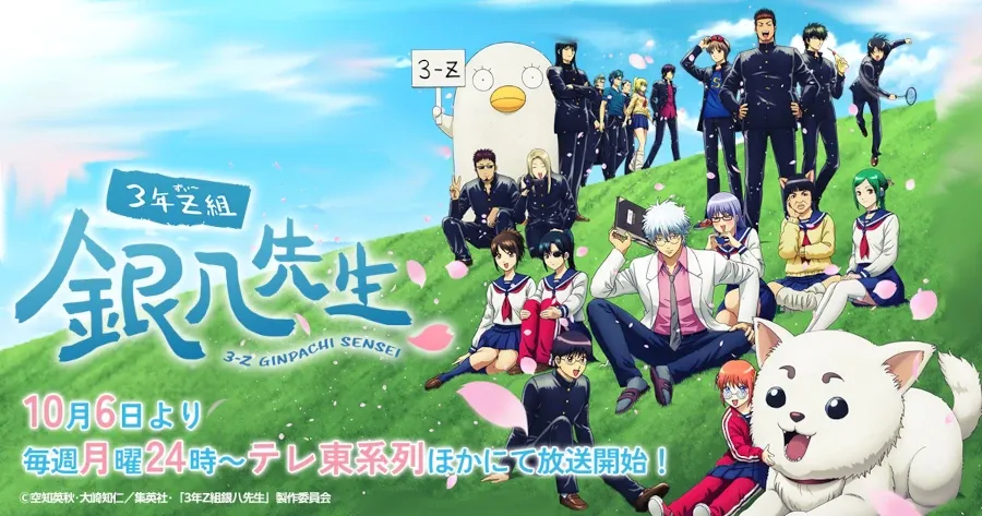 Gintama: 3-Nen Z-Gumi Ginpachi-Sensei &mdash;  spin-off mais aguardado