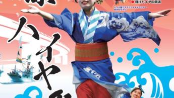 52&ordm; Festival Ushibuka Haiya