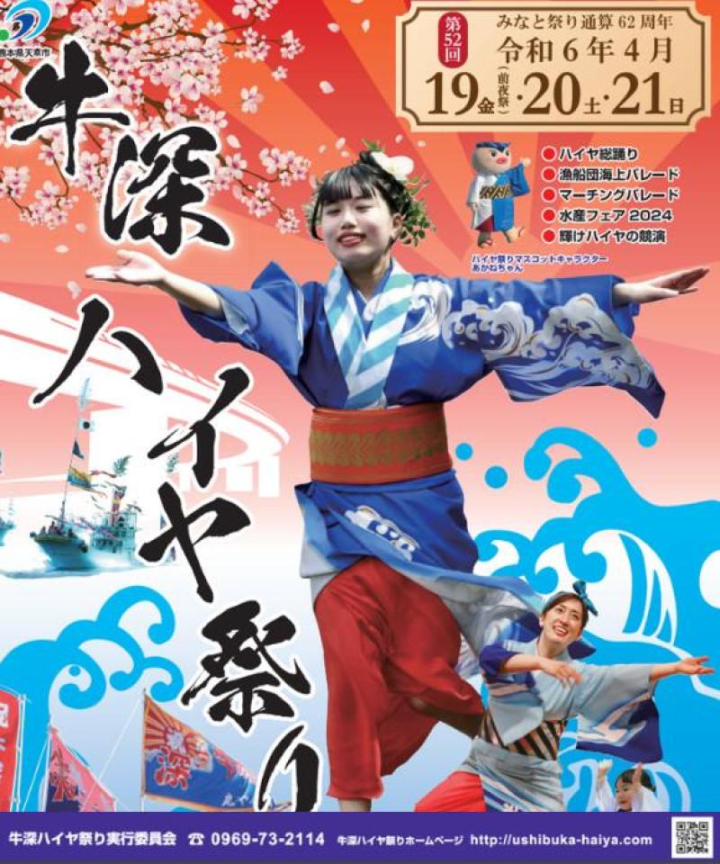 52&ordm; Festival Ushibuka Haiya