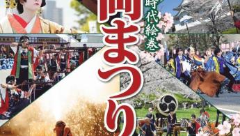 68&ordm;  Festival de Shizuoka