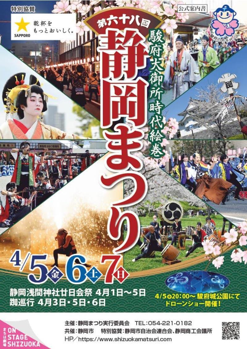 68&ordm;  Festival de Shizuoka
