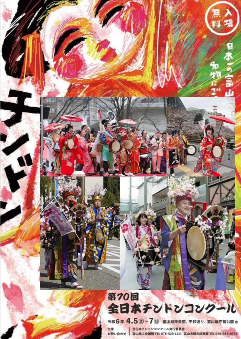 70&ordf; Competi&ccedil;&atilde;o Chindon de Todo o Jap&atilde;o