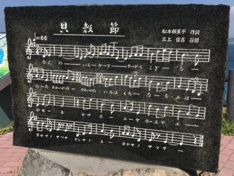 A Hist&oacute;ria da Can&ccedil;&atilde;o das Conchas (Kaigara Bushi) 貝殻節