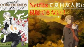 Do mang&aacute; para as Tela: Natsume's Book of Friends (Natsume Yūjin-chō)