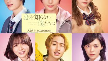 Do Mang&aacute; para as Telonas: We Don't Know Love" de Minami Mizuno Mang&aacute;