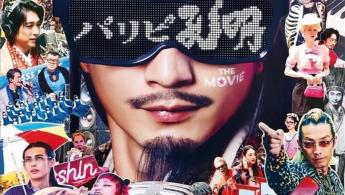 Encontrei Paripi Kōmei: The Movie por acaso no cinema  e fui investigar