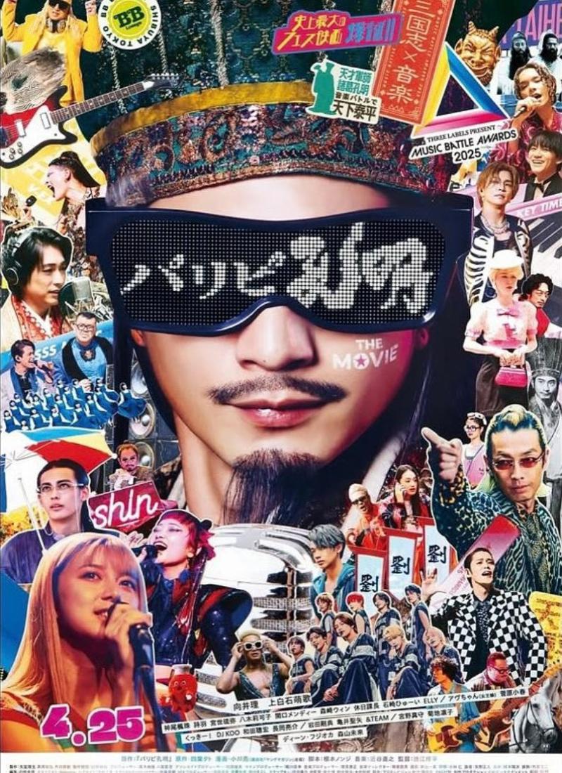 Encontrei Paripi Kōmei: The Movie por acaso no cinema  e fui investigar