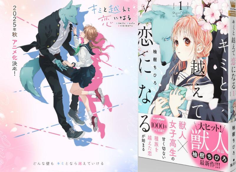 Kimi to Koite Koi Naru:  O Mang&aacute; que saiu do papel e se Tornar&aacute; Anime