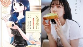 Novo Drama baseado no mang&aacute;: 女優めし Atriz meshi