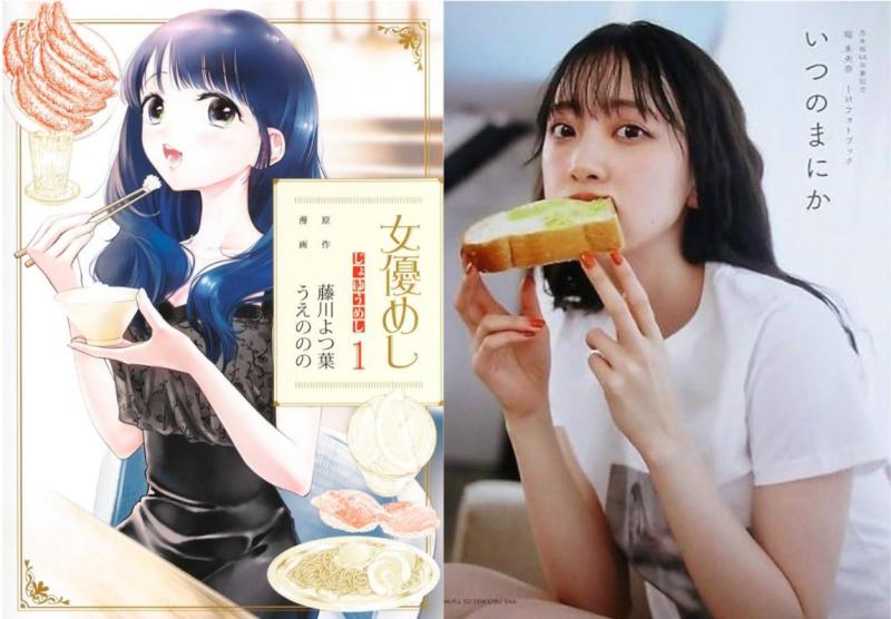 Novo Drama baseado no mang&aacute;: 女優めし Atriz meshi
