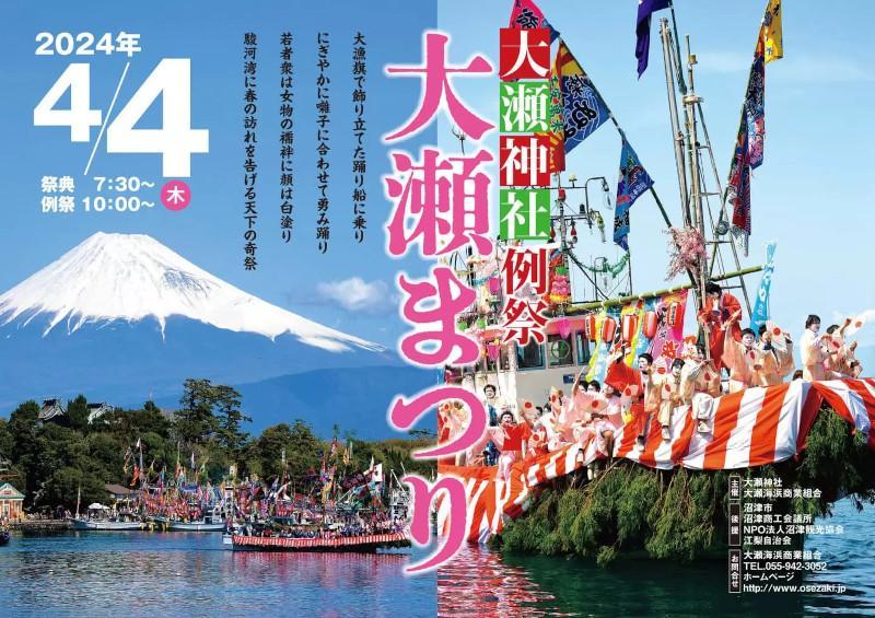 O Festival Anual mais esperado pela regi&atilde;o: Ose Matsuri