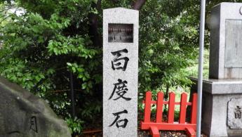 Significado e Origem de Ohyakudo Mairi