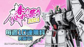 Spring Battle Operation Festival 2024