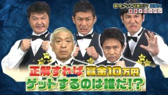 Universo C&ocirc;mico de "Downtown no Gaki no Tsukai ya Arahende"