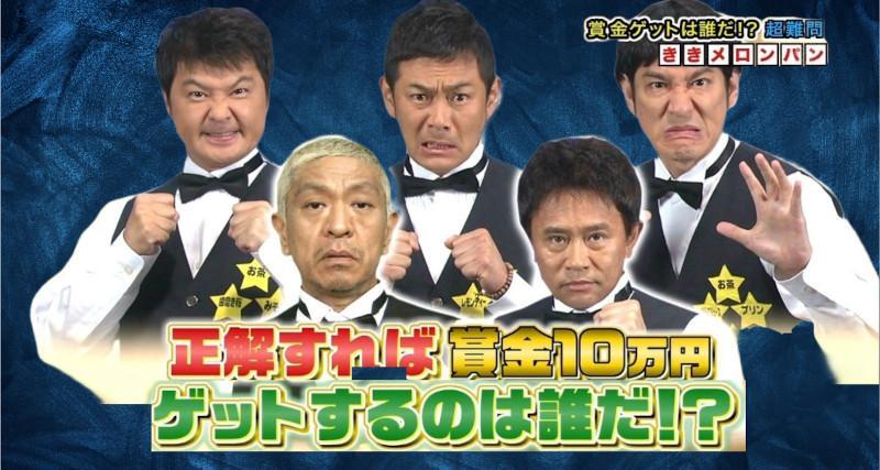  Universo C&ocirc;mico de "Downtown no Gaki no Tsukai ya Arahende"